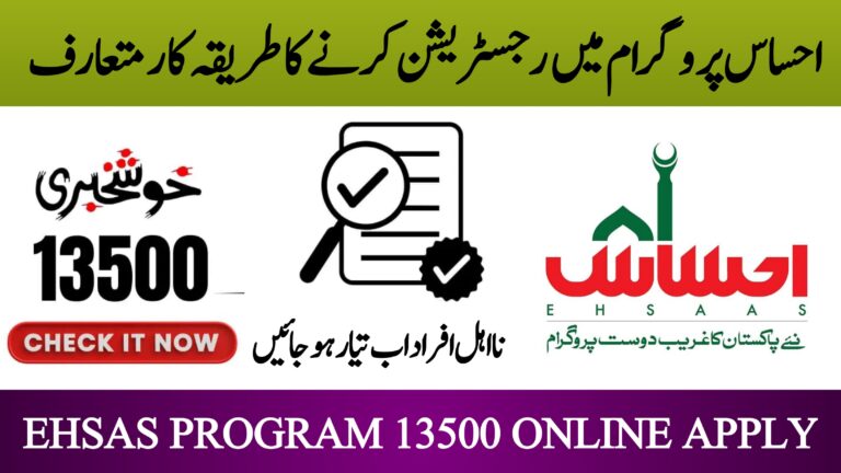 Ehsas Program 13500 Payment And Online Registration, 8171webportal.ehsasapnaghar.com
