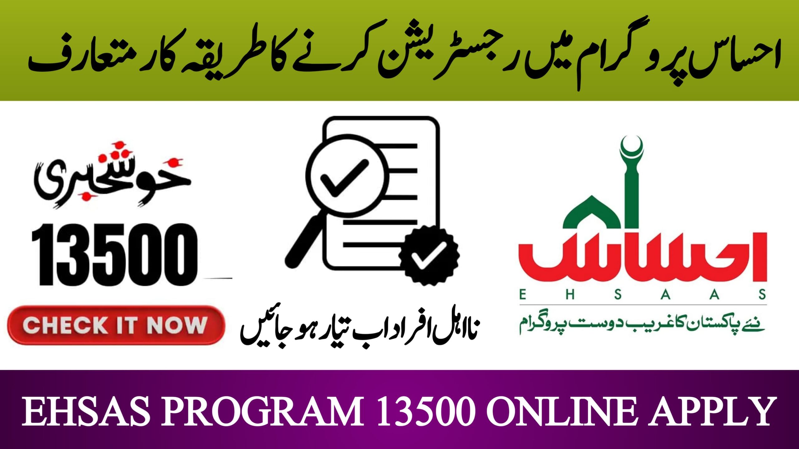 Ehsas Program 13500 Payment And Online Registration, 8171webportal.ehsasapnaghar.com