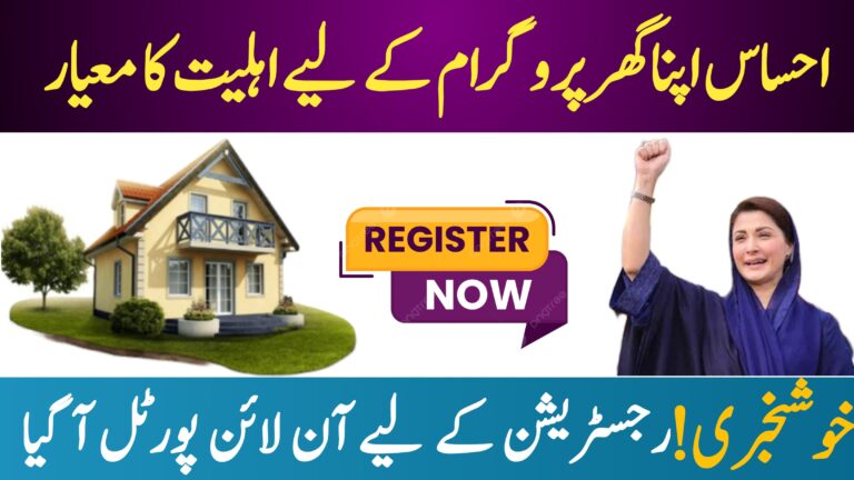 Ehsas Apna Ghar program 2025 || Check Eligibility & Online Portal, 8171webportal.ehsasapnaghar.com