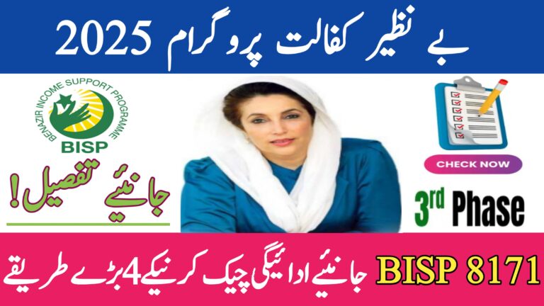 Banazir Kaffalat Program July 3rd Phase Payment Check , 8171webportal.ehsasapnaghar.com