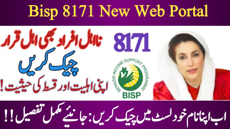 BISP 8171 New Web portal July 2025 Update, 8171webportal.ehsasapnaghar.com
