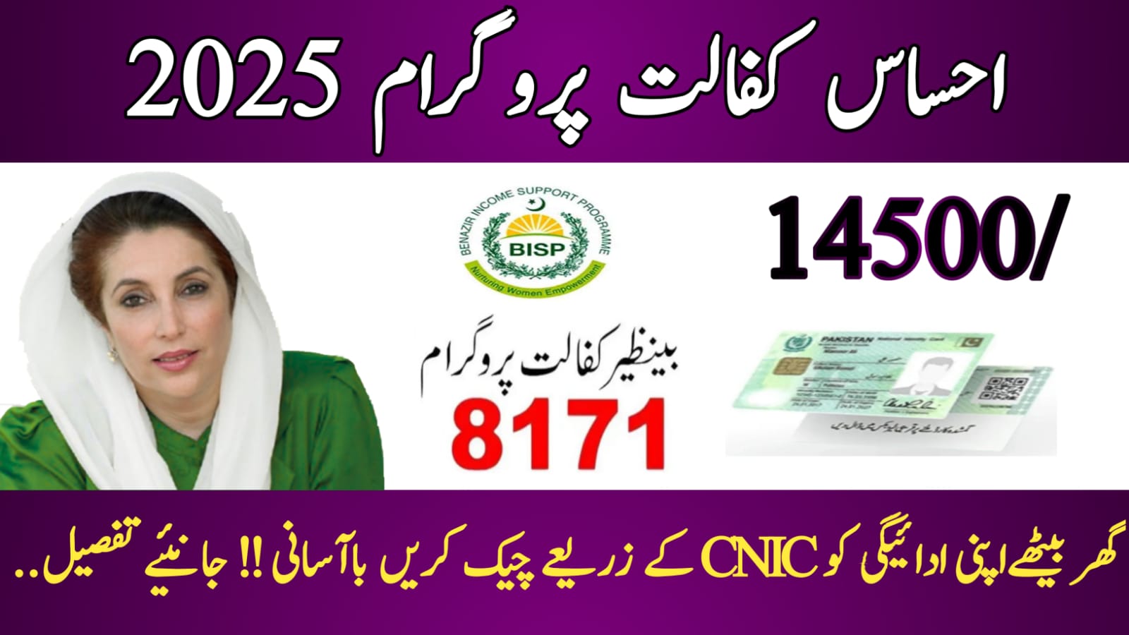 Benazir Kafalat Program 14500 Payment Check by CNIC, 8171webportal.ehsasapnaghar.com