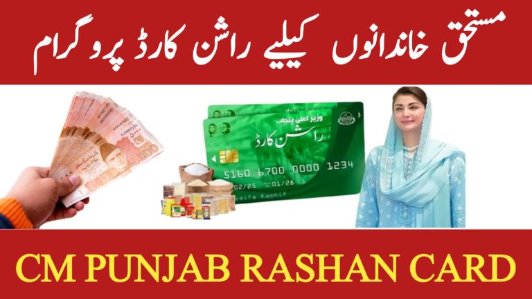 CM Punjab Rashan Card Program July 2025 Update, 8171webportal.ehsasapnaghar.com