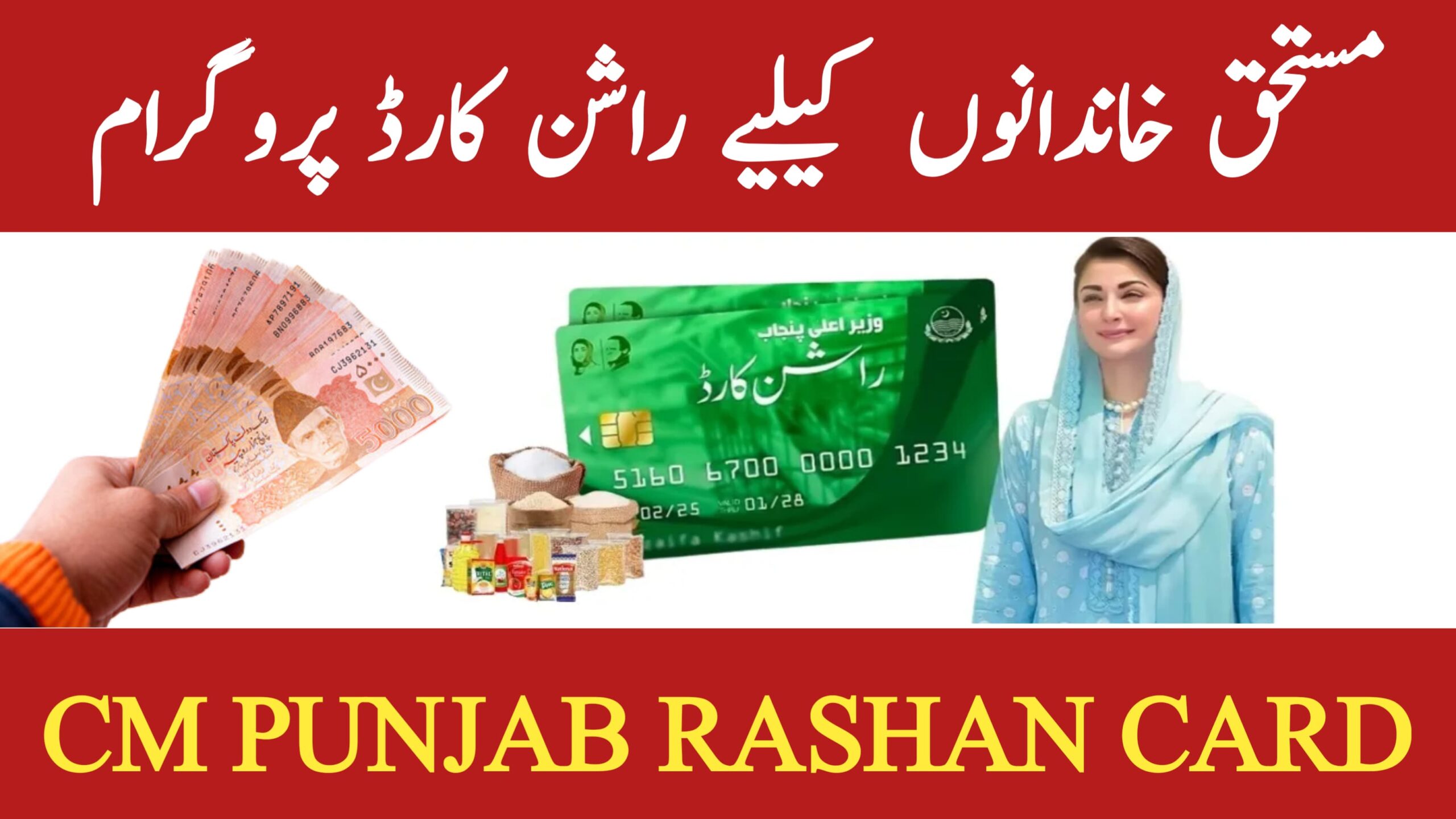 CM Punjab Rashan Card Program July 2025 Update, 8171webportal.ehsasapnaghar.com