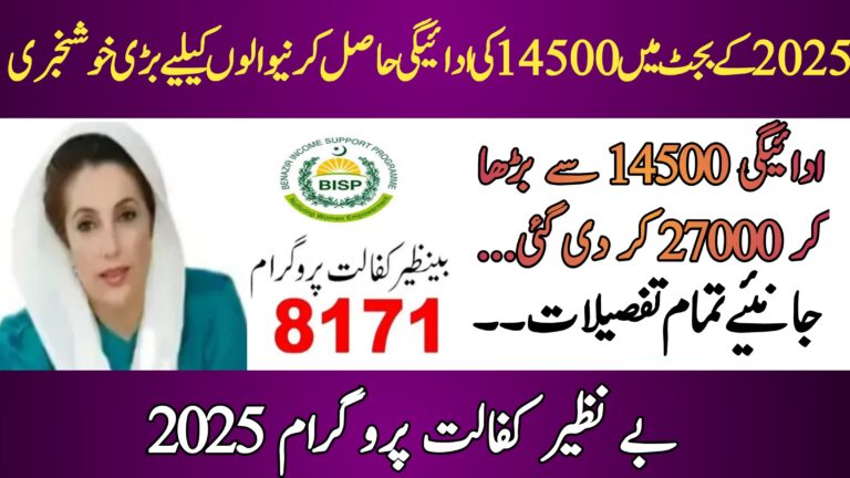 Good News Banazir Kaffalat Program July 2025 Update, 8171webportal.ehsasapnaghar.com