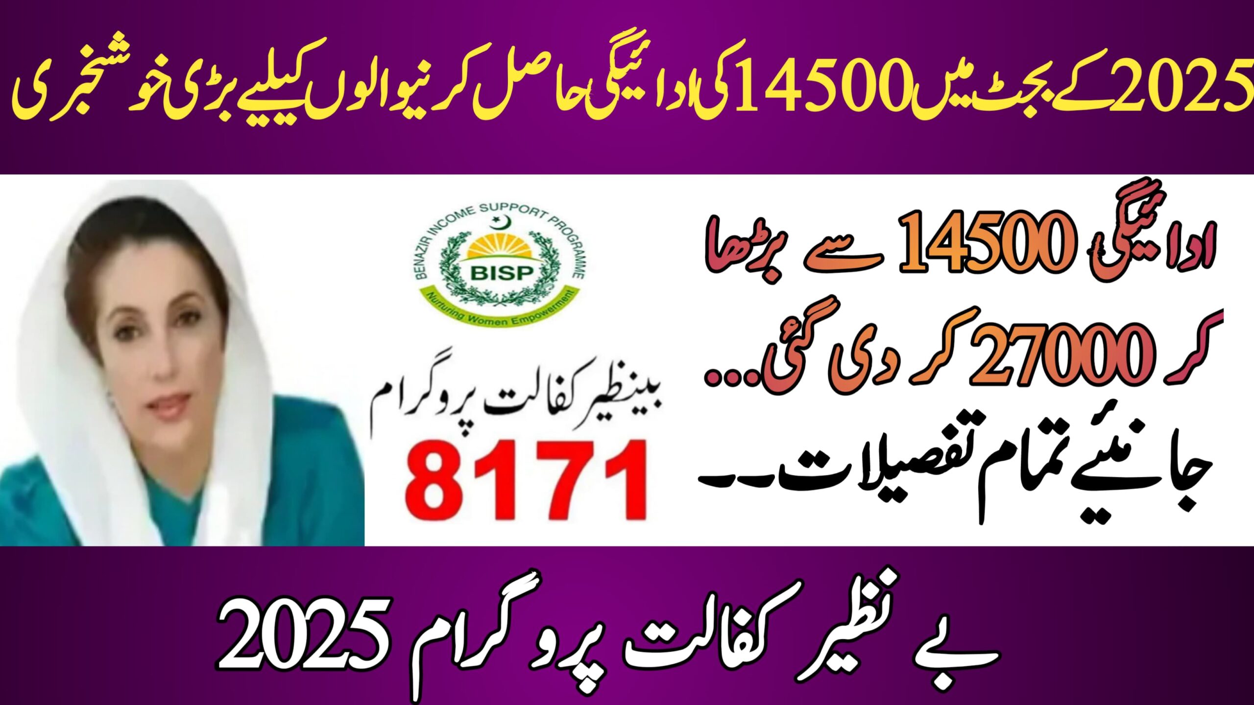 Good News Banazir Kaffalat Program July 2025 Update, 8171webportal.ehsasapnaghar.com