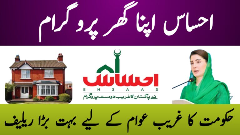 Ehsaas Apna Ghar Scheme Phase 2 || Registration Reopened & Payment Begins, 8171webportal.ehsasapnaghar.com