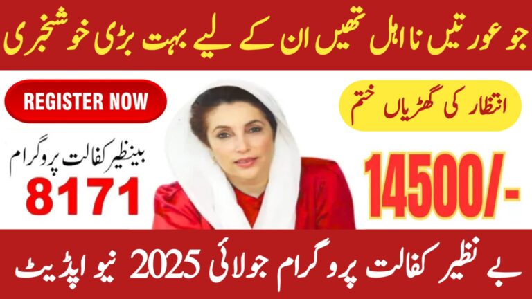 Banazir Kaffalat Program || 14500 Payment How to Check and What to Do, 8171webportal
