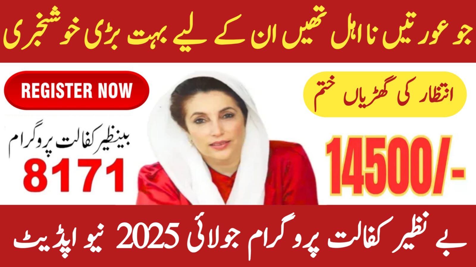 Banazir Kaffalat Program || 14500 Payment How to Check and What to Do, 8171webportal