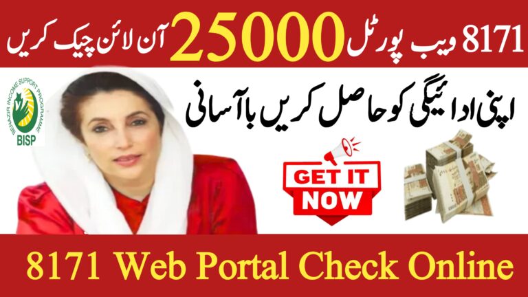 8171 Web Portal Rs. 25,000 Online Registration || How To Apply Online, 8171webportal