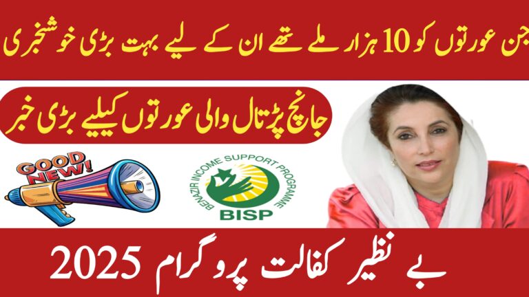 Benazir Kafalat Program 2025 || Complete Guide to Payment Methods, 8171webportal