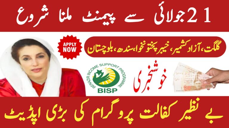 Benazir Kafalat Program Update July 2025 || New PKR 13,500 Payment Released, 8171webportal.ehsasapnaghar.com