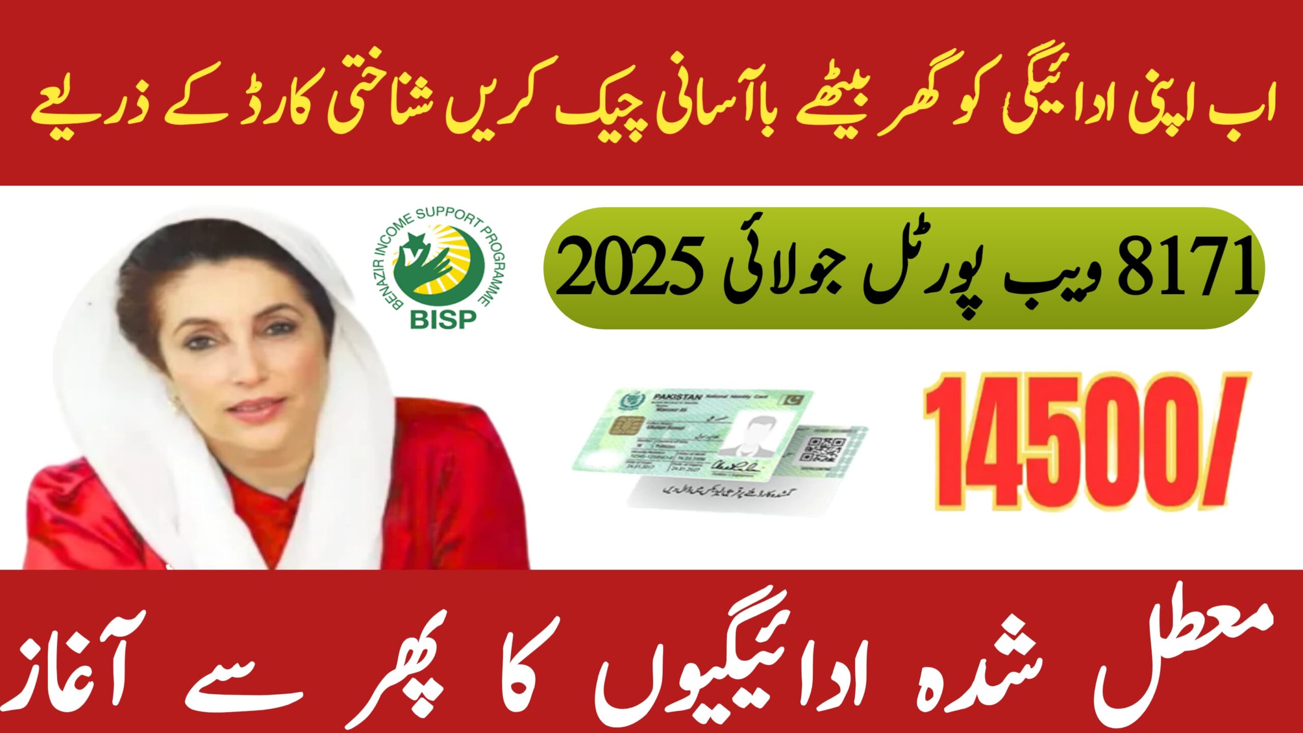 BISP 8171 Web Portal Update || Payment 14500 Check By CNIC, 8171webportal