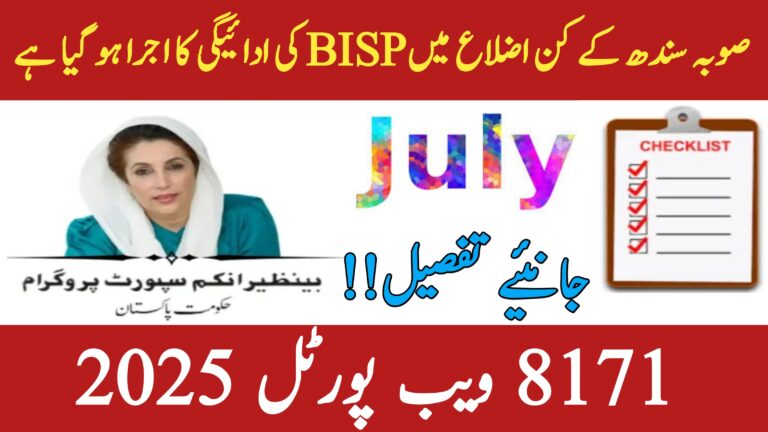 8171 BISP Web Portal July 2025 Latest Update, 8171webportal.ehsasapnaghar.com