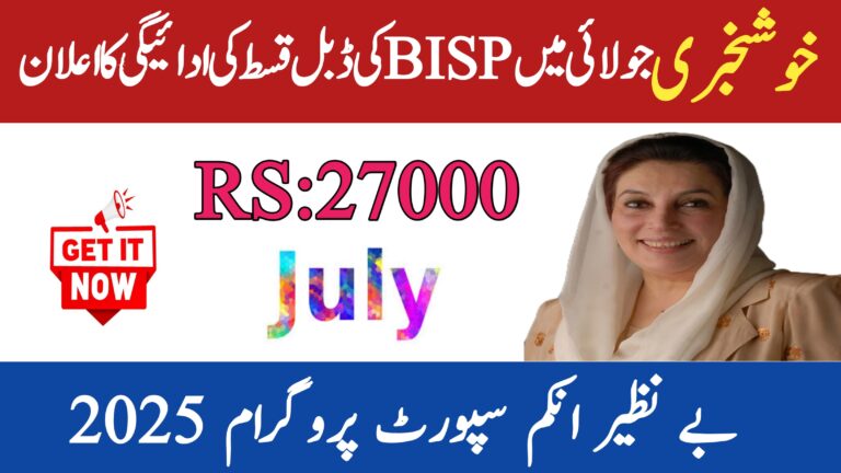 BISP 8171 Double Payment July 2025 || Who Will Receive Rs. 27,000? Complete Details, 8171webportal.ehsasapnaghar.com