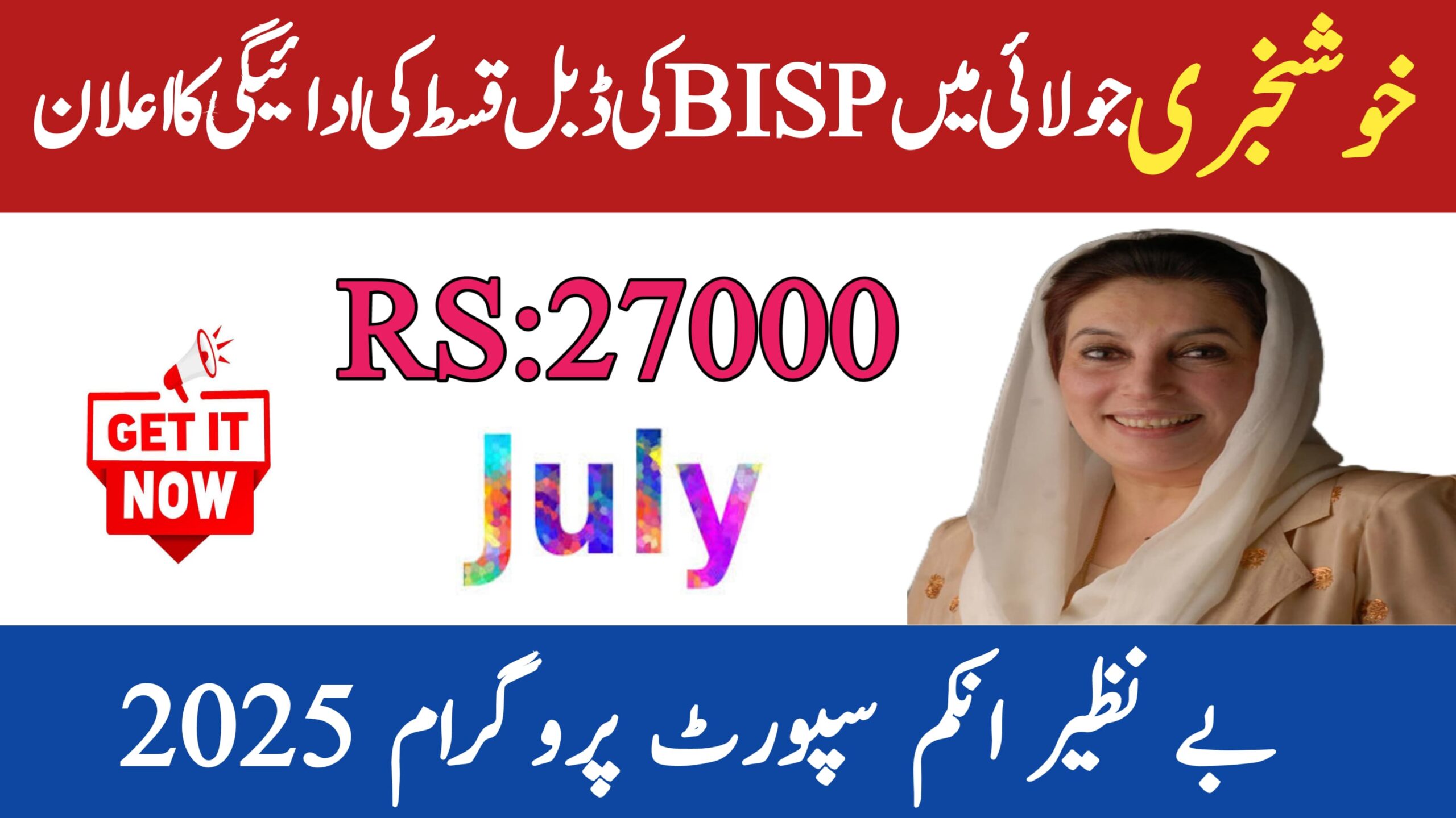 BISP 8171 Double Payment July 2025 || Who Will Receive Rs. 27,000? Complete Details, 8171webportal.ehsasapnaghar.com