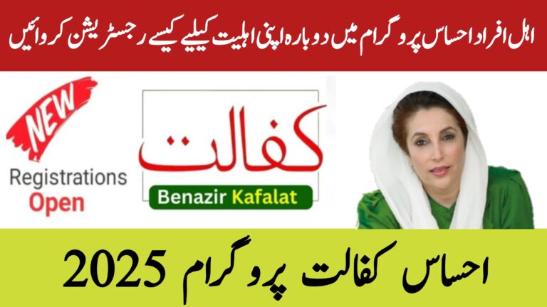 Ehsaas Program Re-registration 2025 || A Second Chance for Ineligible Families to Qualify, 8171webportal.ehsasapnaghar.com