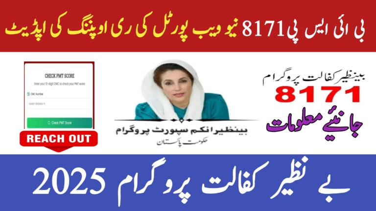 Banazir Kaffalat Program New Web Portal Update July 2025, 8171webportal.ehsasapnaghar.com