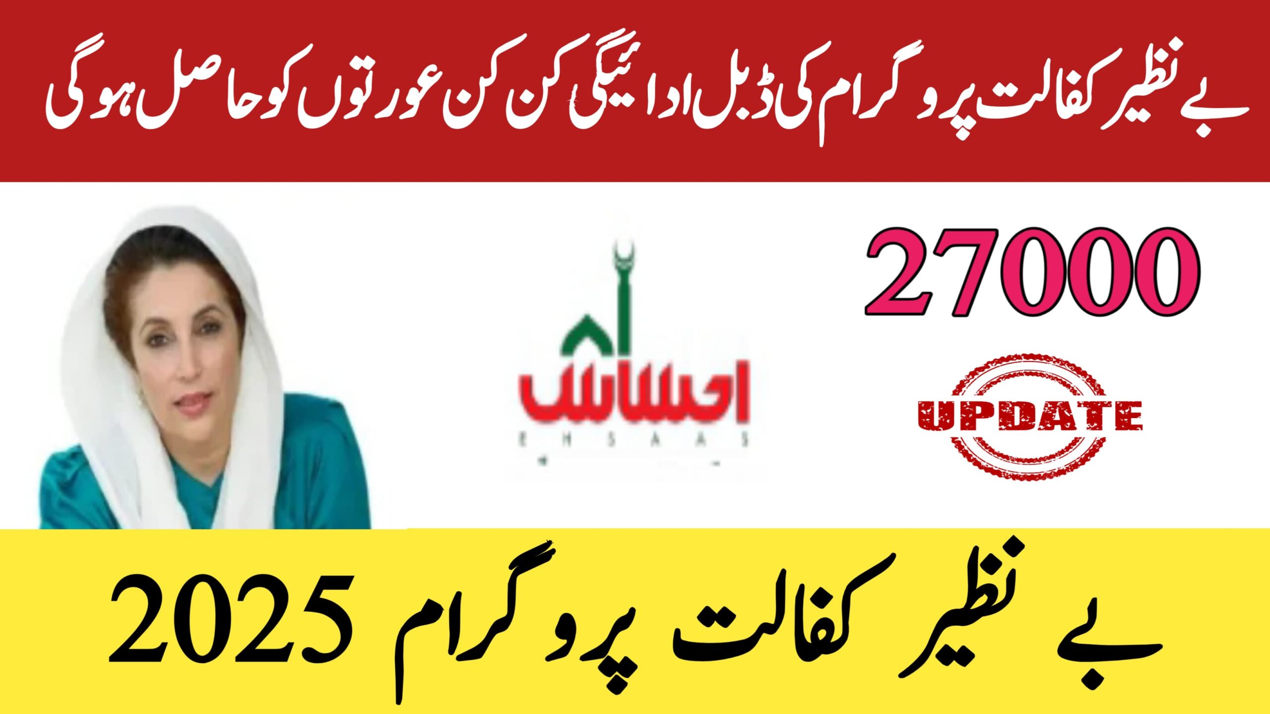 BISP july 2025 Payment Eligibility Criteria for Women Full Details, 8171webportal.ehsasapnaghar.com