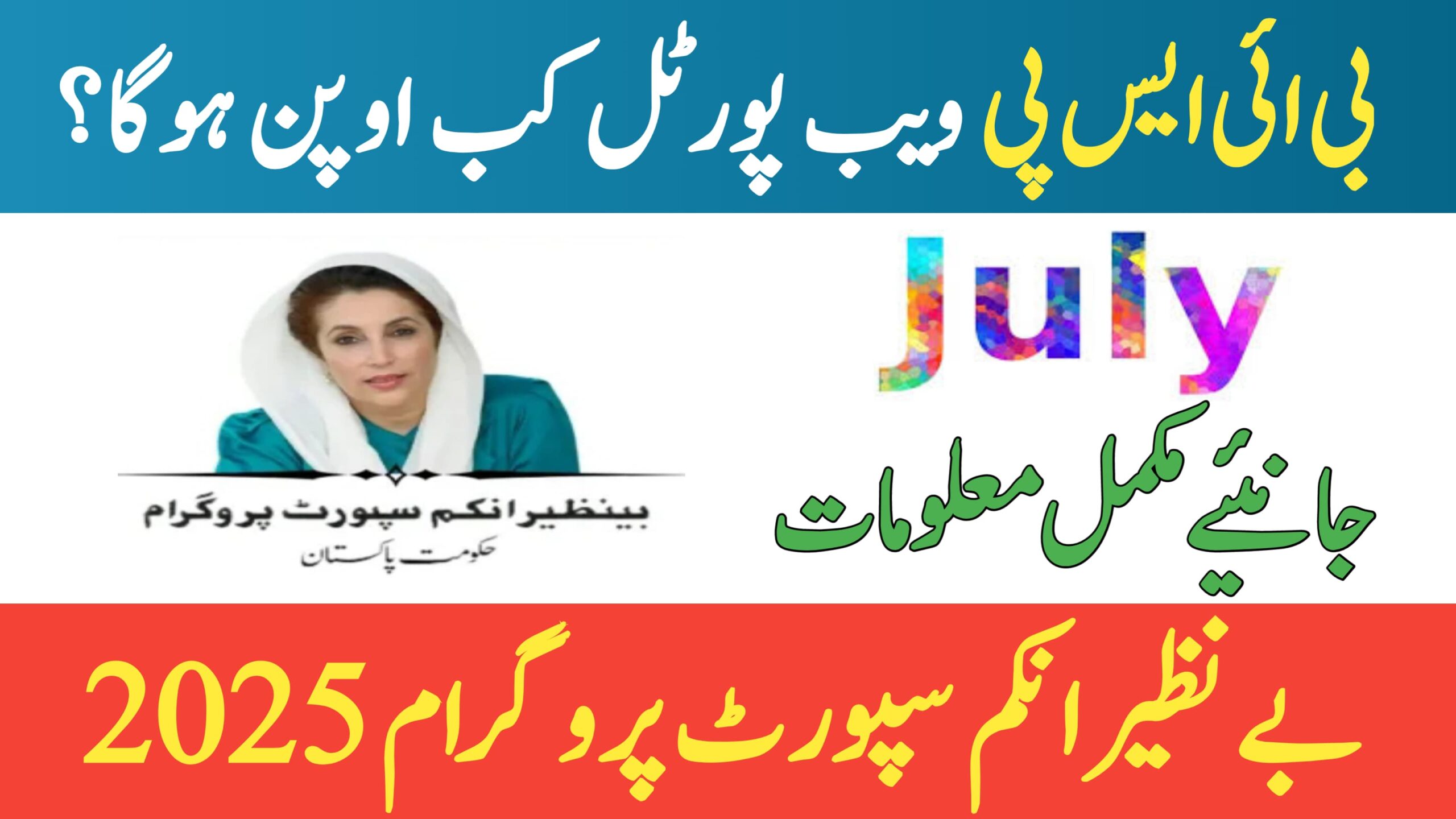 BISP Program New Web Portal Latest Update July 2025, 8171webportal.ehsasapnaghar.com