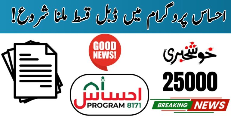 Ehsaas Program Rs. 25,000 Double Payment Starts July 2025 Update, 8171webportal.ehsasapnaghar.com