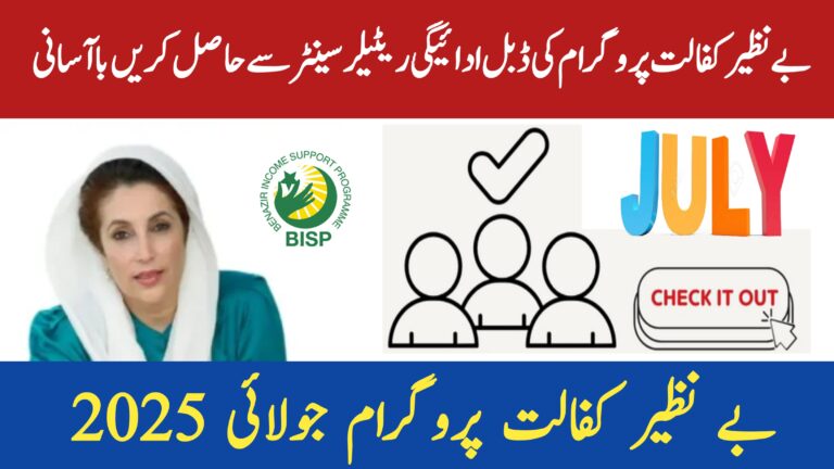Benazir Kafalat Program Double Payment 2025 || How to Receive via Retailer Centers, 8171webportal.ehsasapnaghar.com