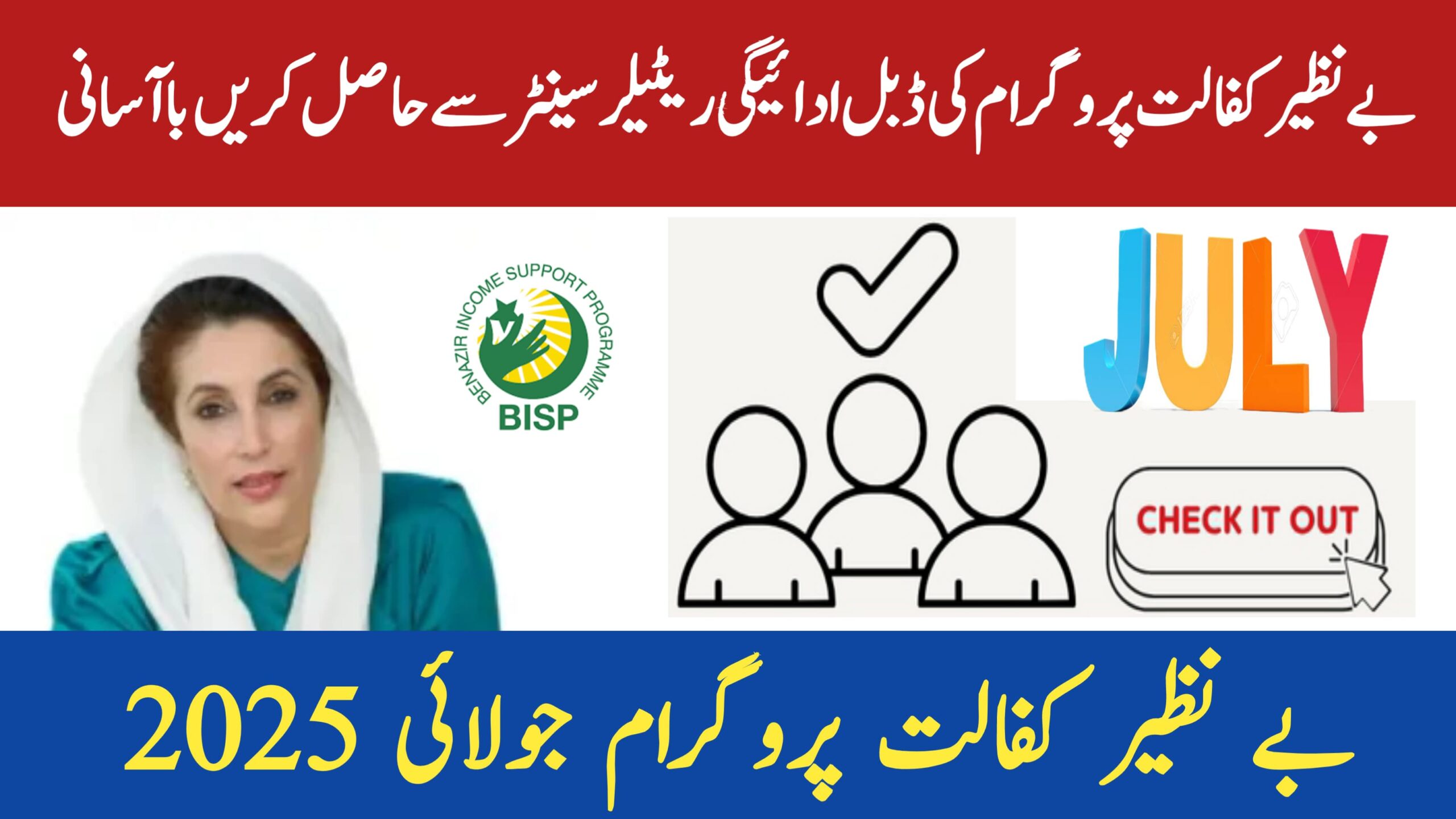 Benazir Kafalat Program Double Payment 2025 || How to Receive via Retailer Centers, 8171webportal.ehsasapnaghar.com