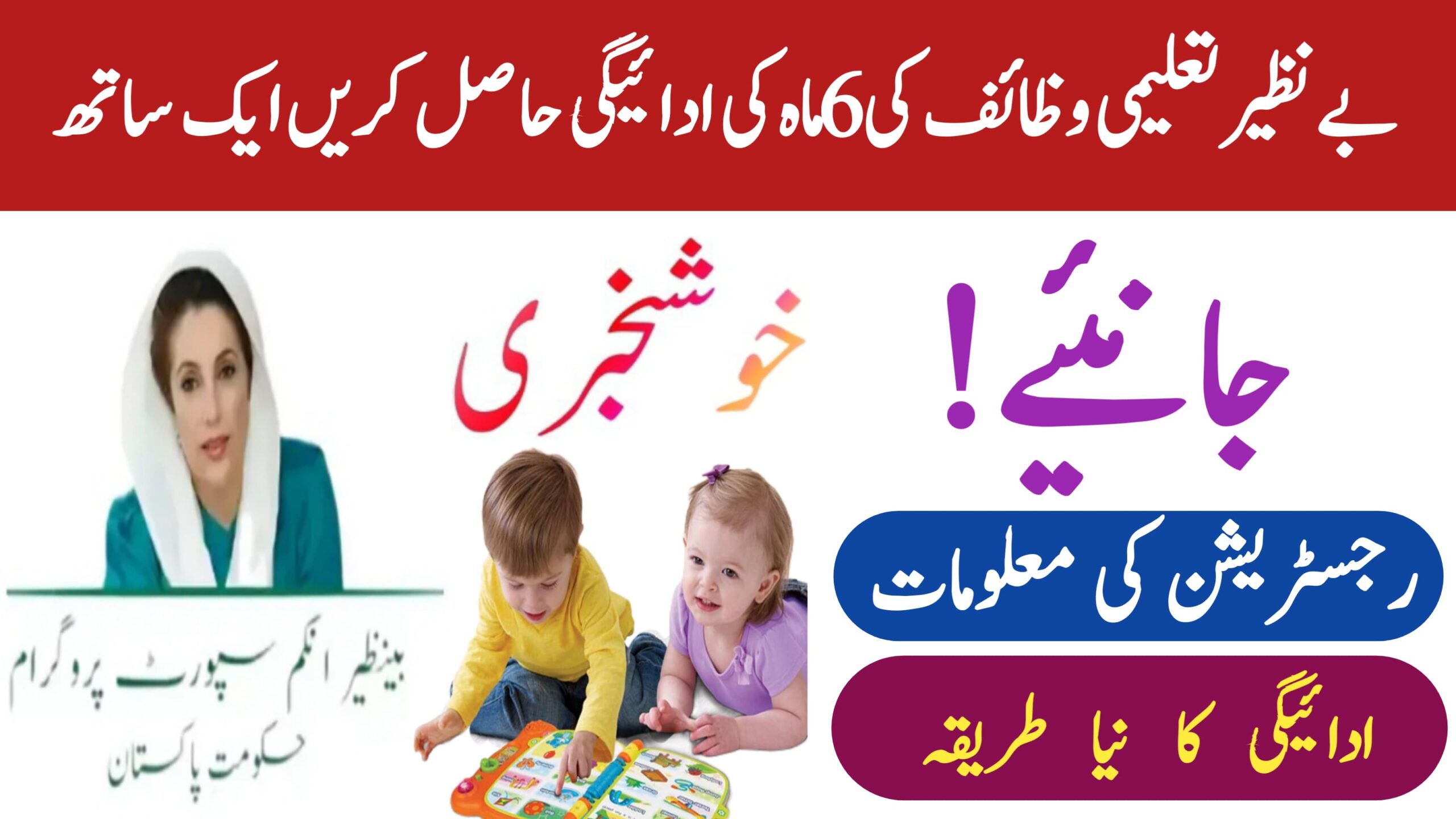 Benazir Taleemi Wazaif Program || July 2025 Online Registration Method, 8171webportal.ehsasapnaghar.com