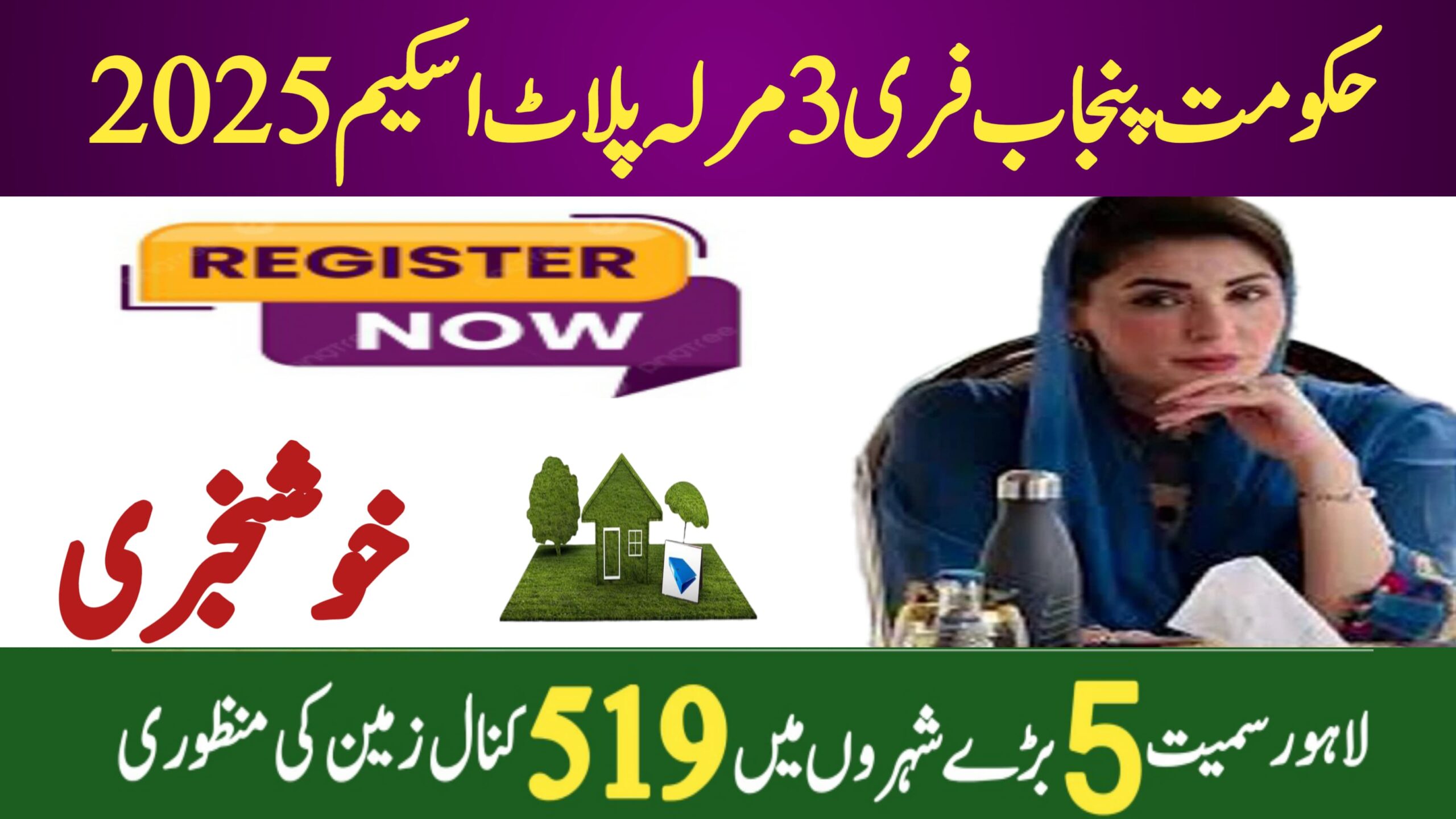 Punjab Free 3 Marla Plot Scheme || How To Apply Online, 8171webportal.ehsasapnaghar.com