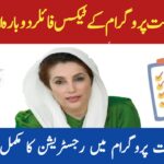 Banazir Kaffalat Program New Registration Method July Update, 8171webportal.ehsasapnaghar.com