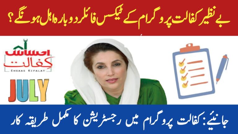 Banazir Kaffalat Program New Registration Method July Update, 8171webportal.ehsasapnaghar.com