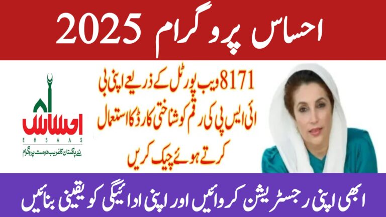 ehsaas program 2025 online check, how to apply for aghosh program, how to check bisp payment check by cnic 2025 online, banzeer incom sport program online check 2025, ehsaas program 2025, how to apply in bisp online, aghosh program 23000 online registration, aghosh program 2025 registration, aghosh program registration 2025, ehsaas program new qist 2025, ehsaas program pakistan 2025, benazir hunarmand program online apply today, ehsaas program 2025 update, benazeer incom sport program online check, 8171webportal.ehsasapnaghar.com