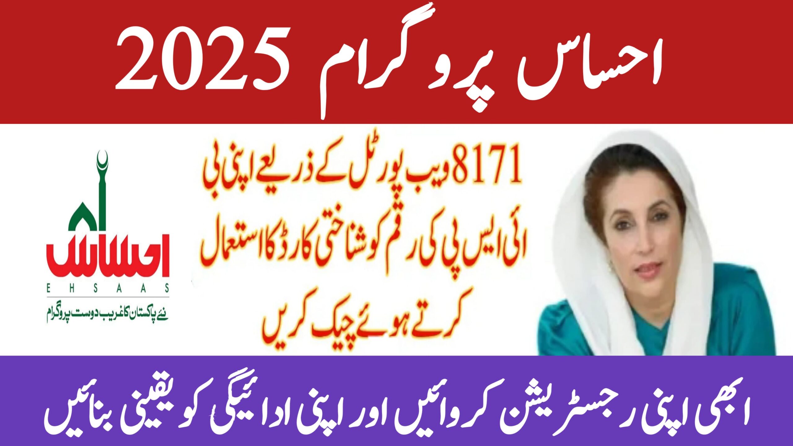 ehsaas program 2025 online check, how to apply for aghosh program, how to check bisp payment check by cnic 2025 online, banzeer incom sport program online check 2025, ehsaas program 2025, how to apply in bisp online, aghosh program 23000 online registration, aghosh program 2025 registration, aghosh program registration 2025, ehsaas program new qist 2025, ehsaas program pakistan 2025, benazir hunarmand program online apply today, ehsaas program 2025 update, benazeer incom sport program online check, 8171webportal.ehsasapnaghar.com