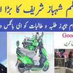 Prime Minister Launches E-Bike Distribution Scheme || for Pakistan’s Top Students in 2025, 8171webportal.ehsasapnaghar.com