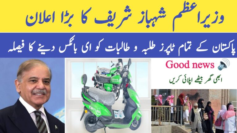 Prime Minister Launches E-Bike Distribution Scheme || for Pakistan’s Top Students in 2025, 8171webportal.ehsasapnaghar.com