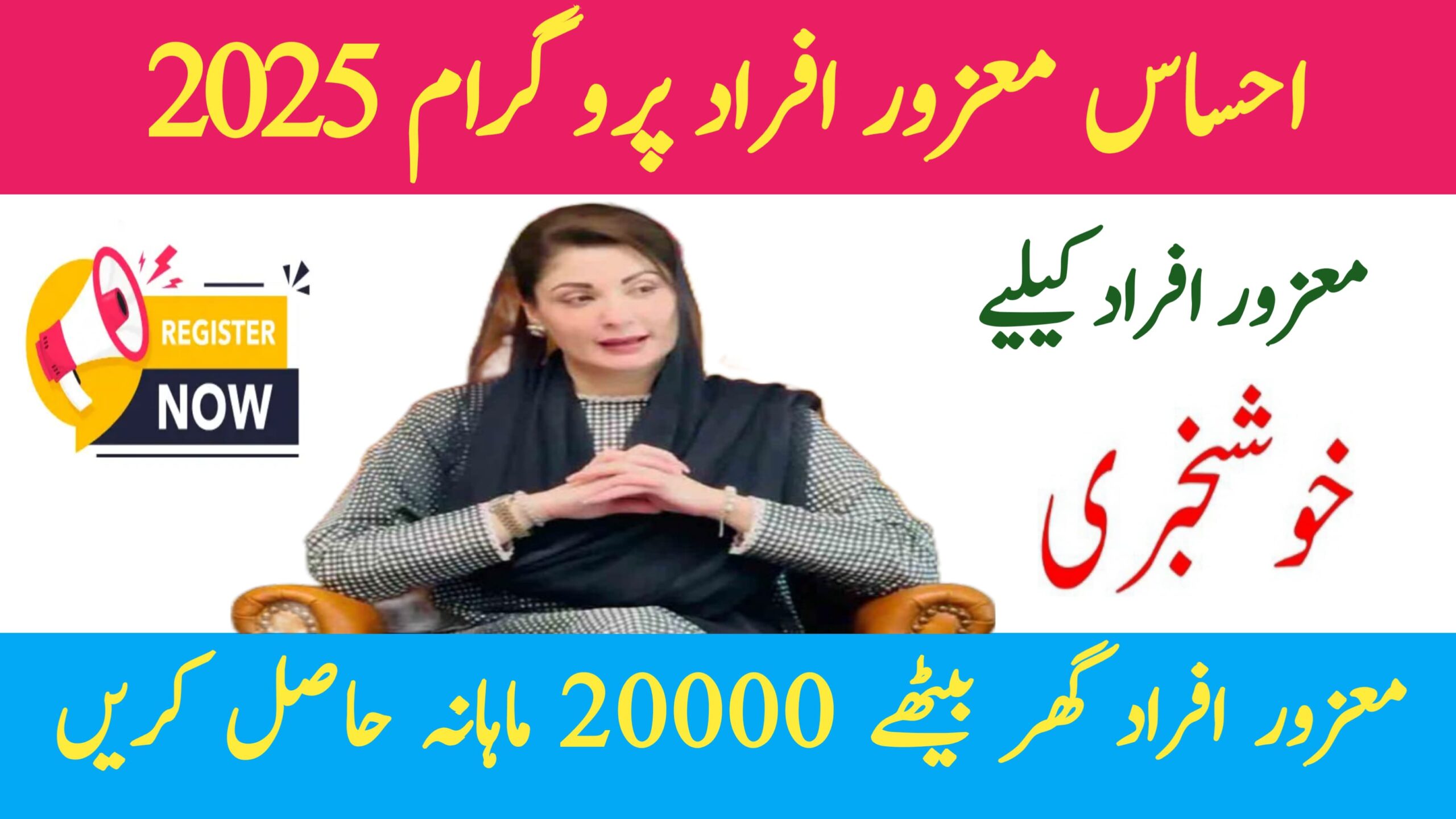 Ehsaas Mazoor Afraad Program 2025 || Get Monthly Support for Disabled Citizens, 8171webportal.ehsasapnaghar.com