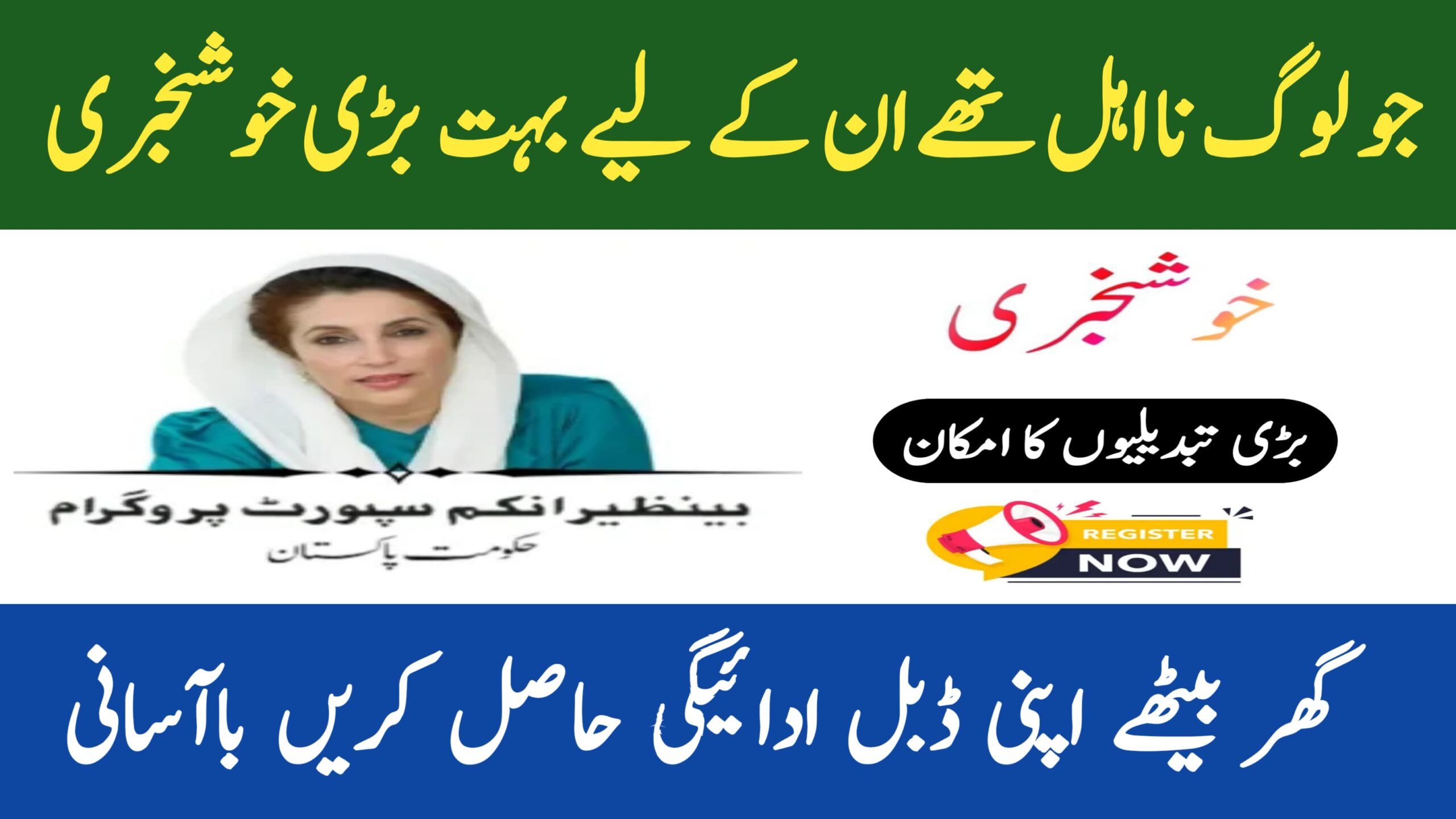 BISP Double Payment 2025 || Great News for Eligible Families Across Pakistan, 8171webportal.ehsasapnaghar.com