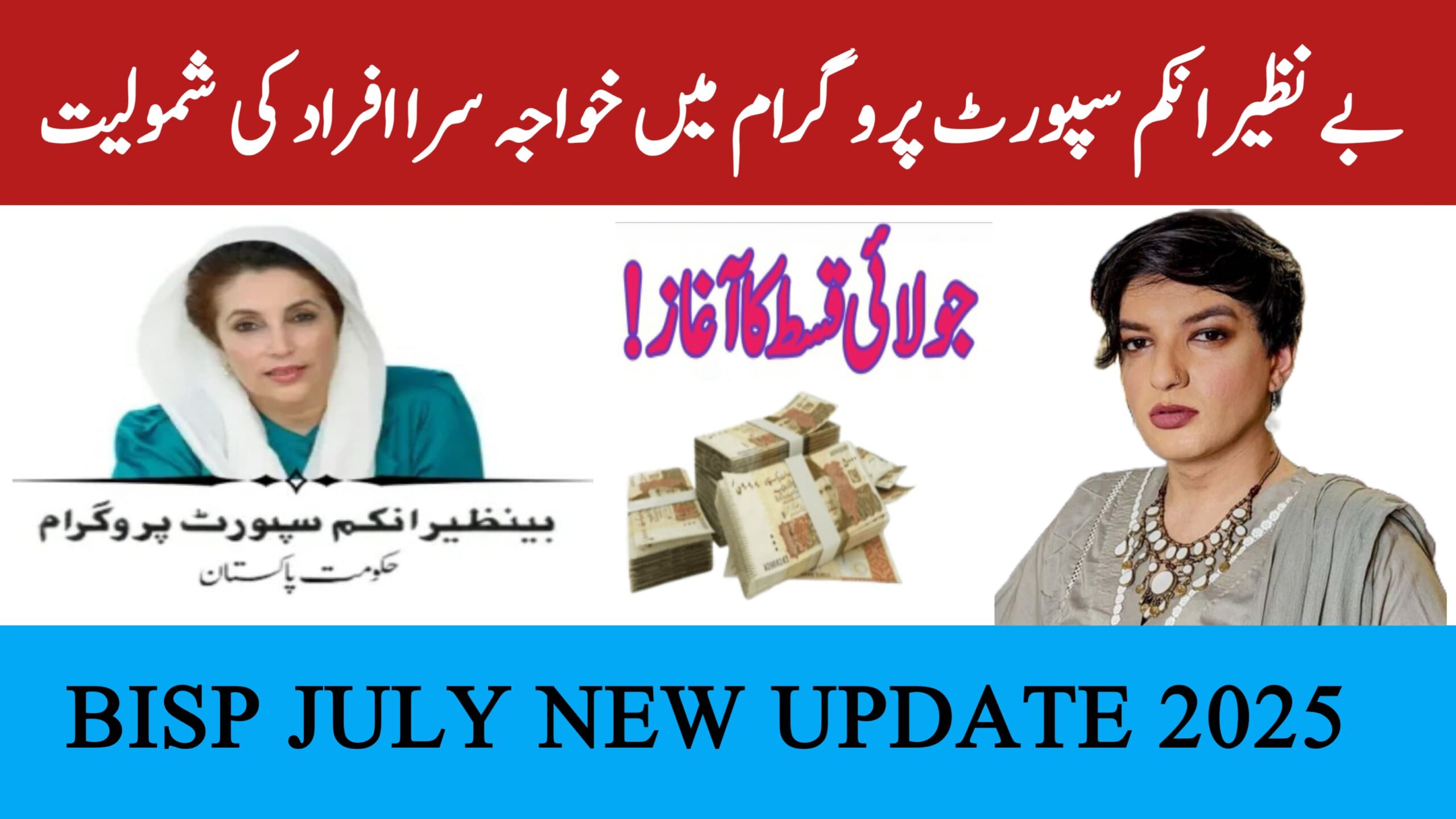 Benazir Income Support Programme (BISP) || July 2025 Payment, Registration, and Expansion Update, 8171webportal.ehsasapnaghar.com
