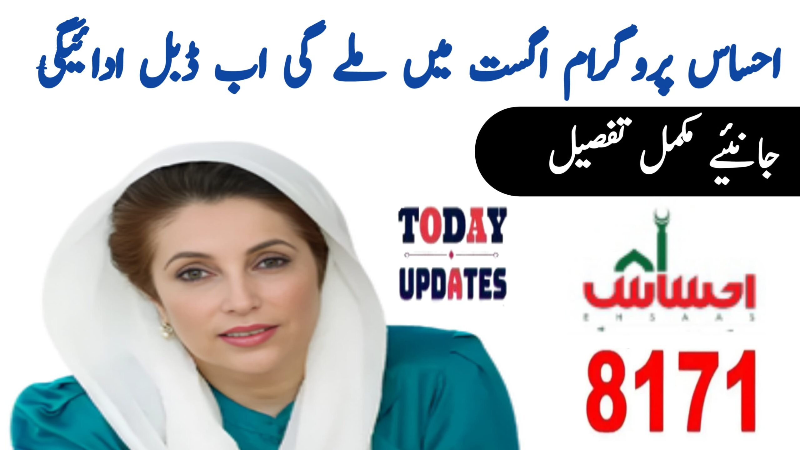Double Payment Announced in Ehsaas Program Latest Update 2025, 8171webportal.ehsasapnaghar.com