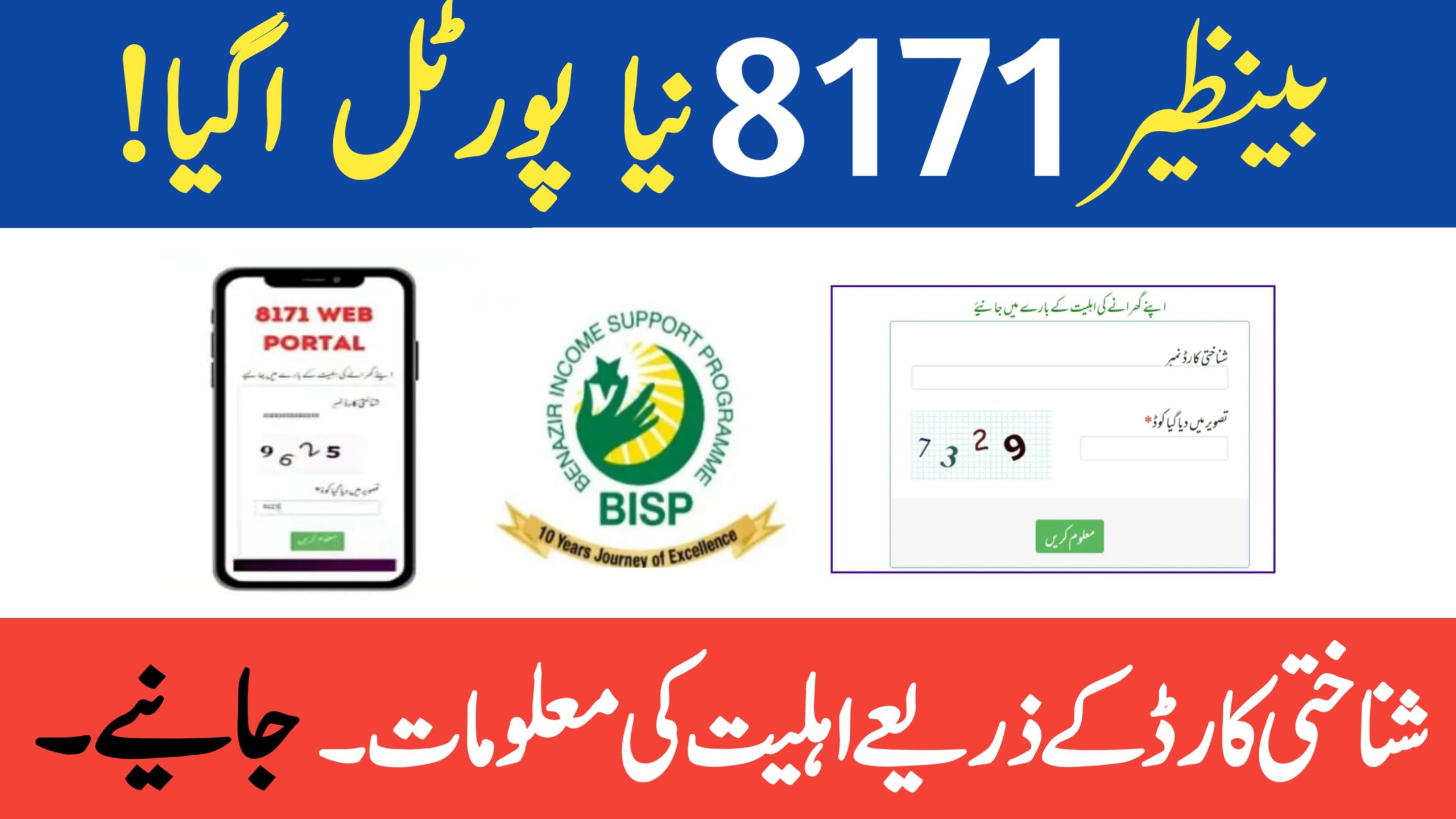 8171 Web Portal Update August 2025 || Check Your BISP Payment Online by CNIC, 8171webportal.ehsasapnaghar.com