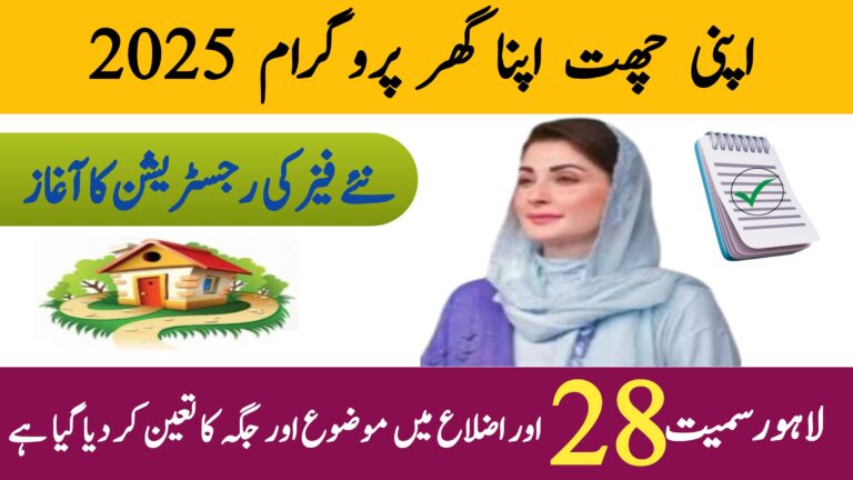 Ehsaas Apna Ghar Scheme Bok Com || Affordable Home Financing for Low-Income Families, 8171webportal.ehsasapnaghar.com