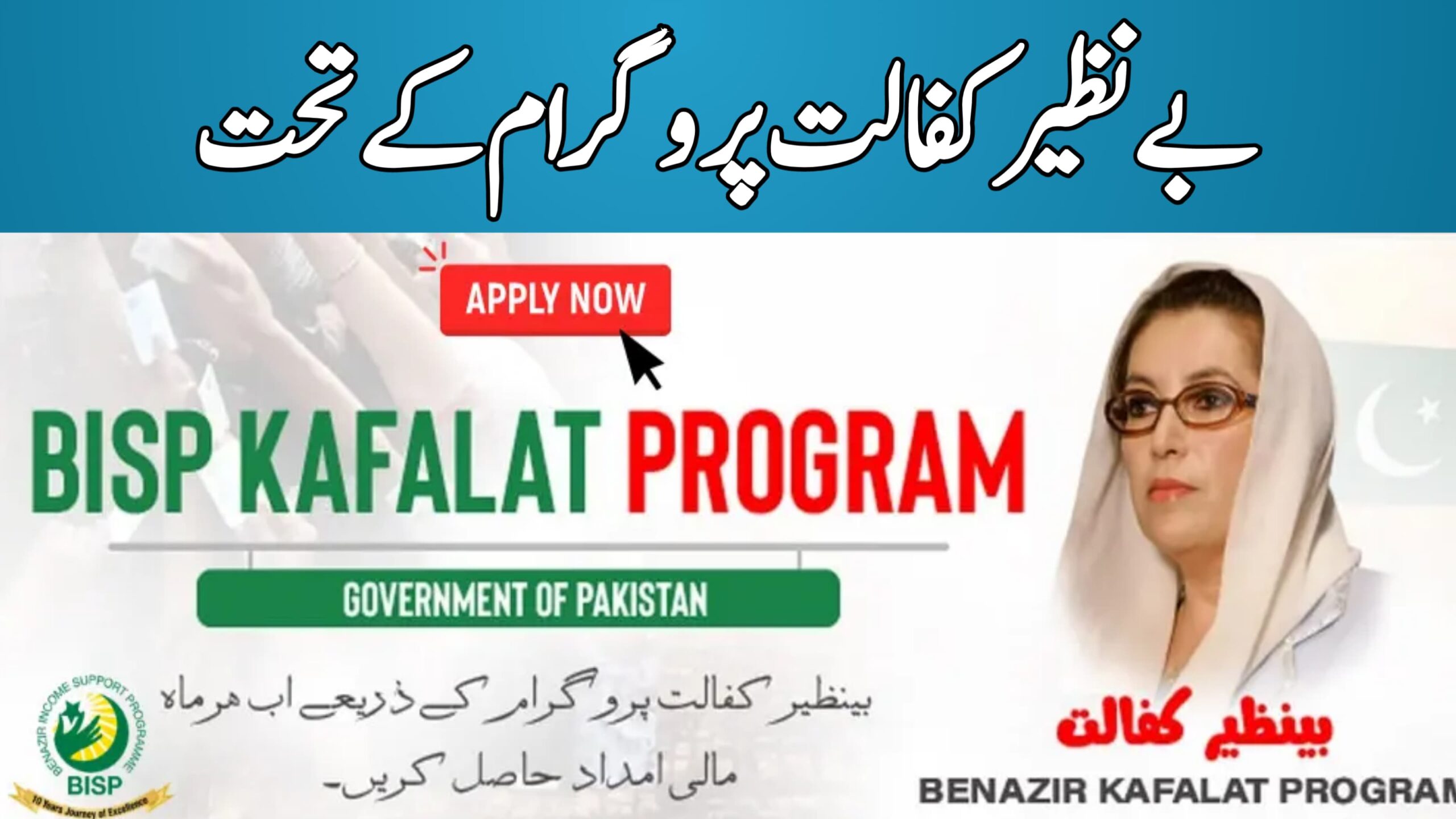 How To Online Apply For Banazir Kaffalat Program Latest News, 8171webportal.ehsasapnaghar.com