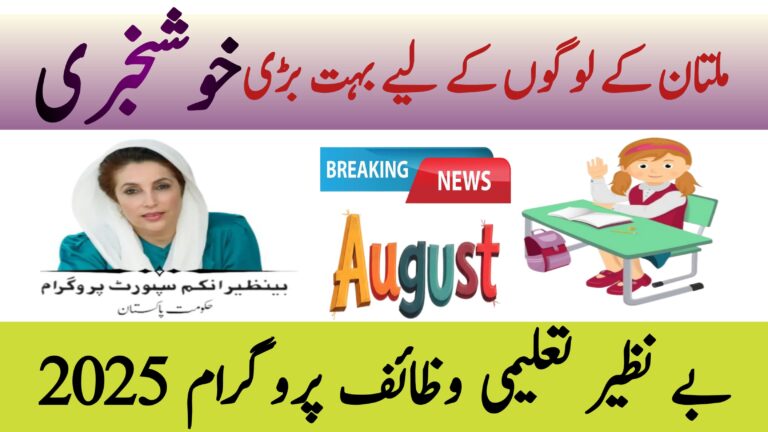 BISP Payment Update for Multan Residents || Full Guide for August 2025 Disbursement, 8171webportal.ehsasapnaghar.com