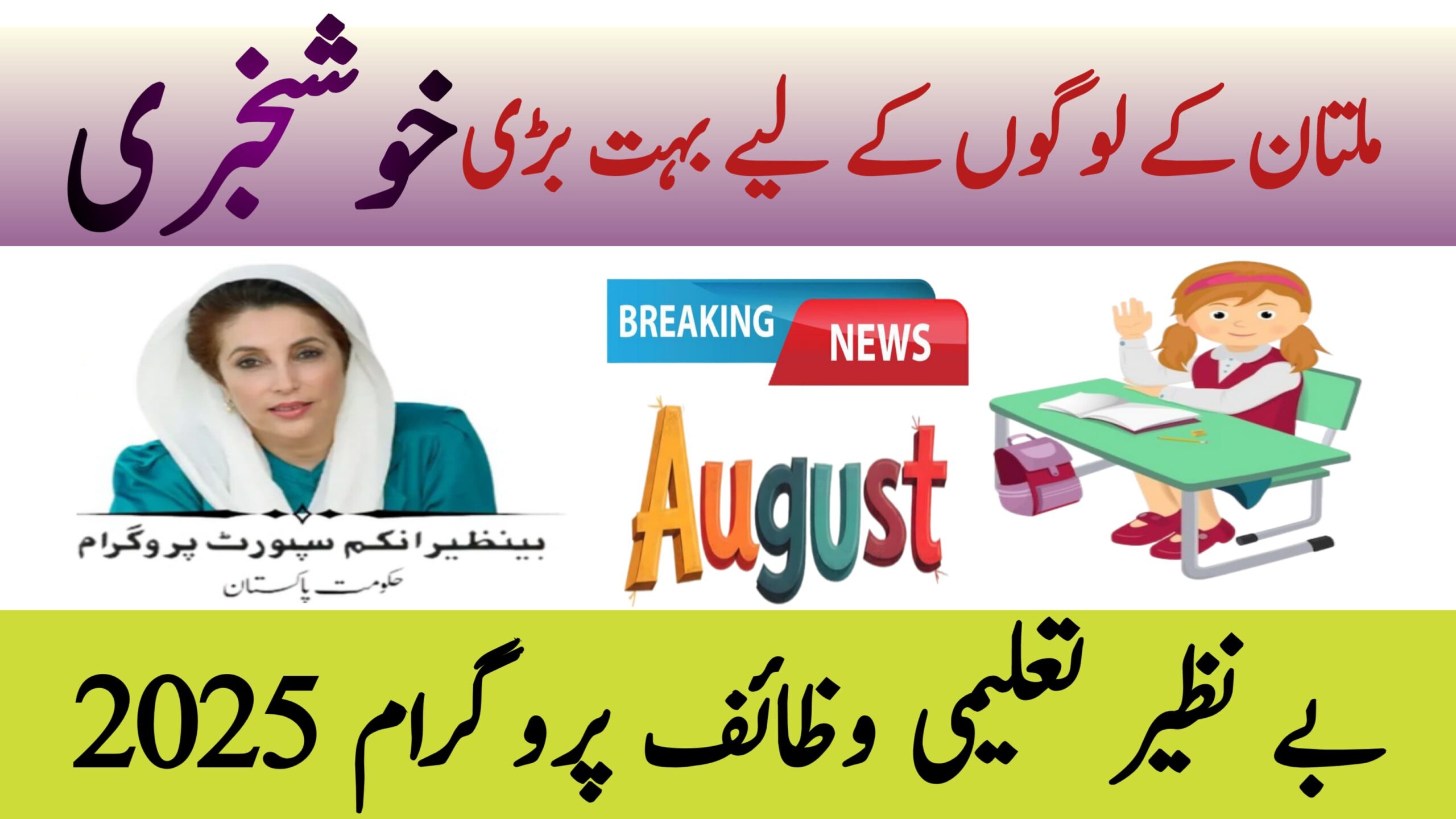 BISP Payment Update for Multan Residents || Full Guide for August 2025 Disbursement, 8171webportal.ehsasapnaghar.com