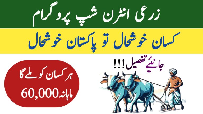 Empowering Agriculture Graduates Punjab’s Zarai Graduate Internship Program 2025, 8171webportal.ehsasapnaghar.com