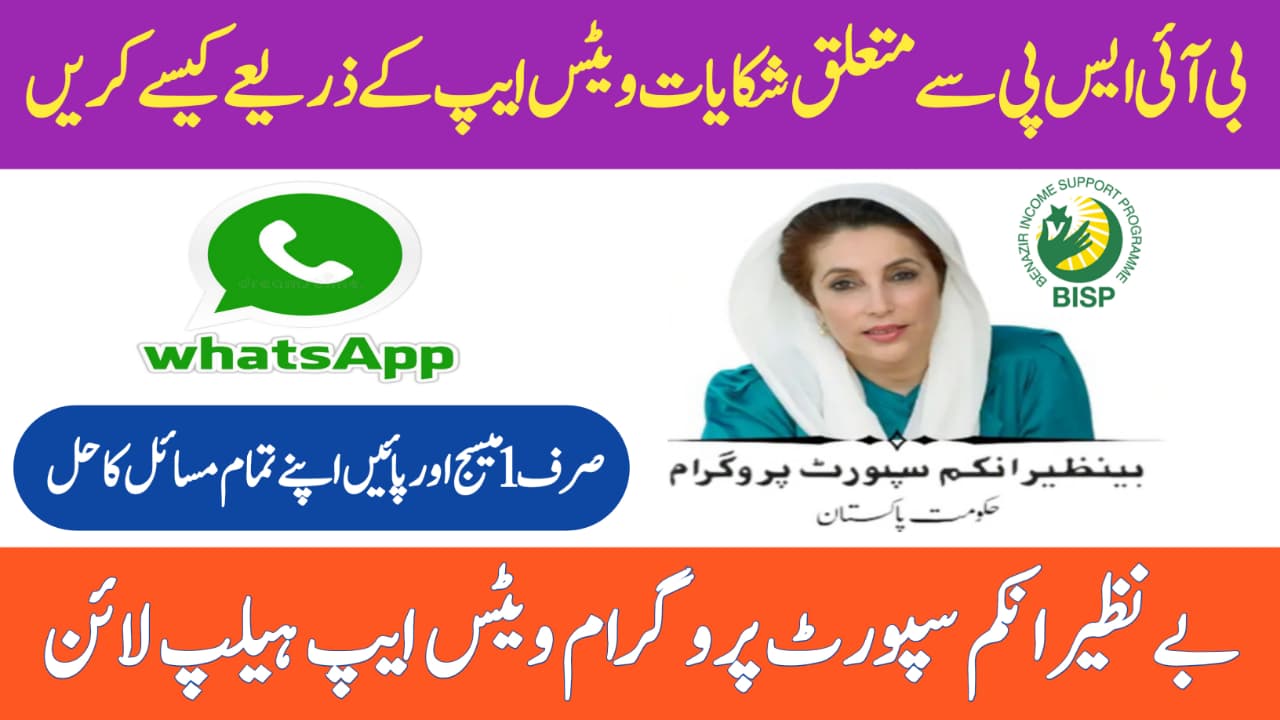 BISP WhatsApp Complaint Service || Complete Guide to Solving Issues in 2025, 8171webportal.ehsasapnaghar.com