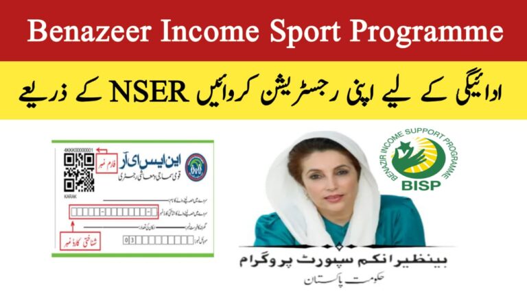 BISP August 2025 Update || Register Through NSER to Receive Payments, 8171webportal.ehsasapnaghar.com