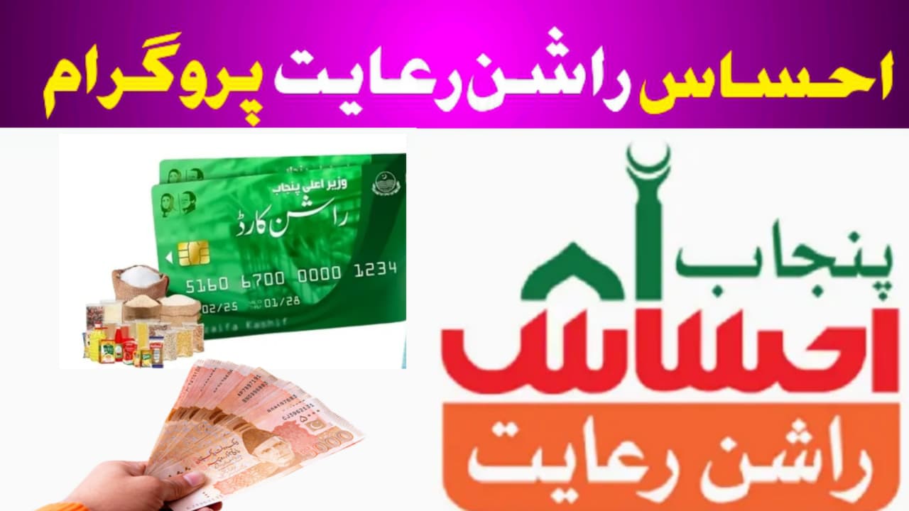 Punjab Ehsaas Rashan Riayat Program 2025 – Full Details and Latest Update, 8171webportal.ehsasapnaghar.com